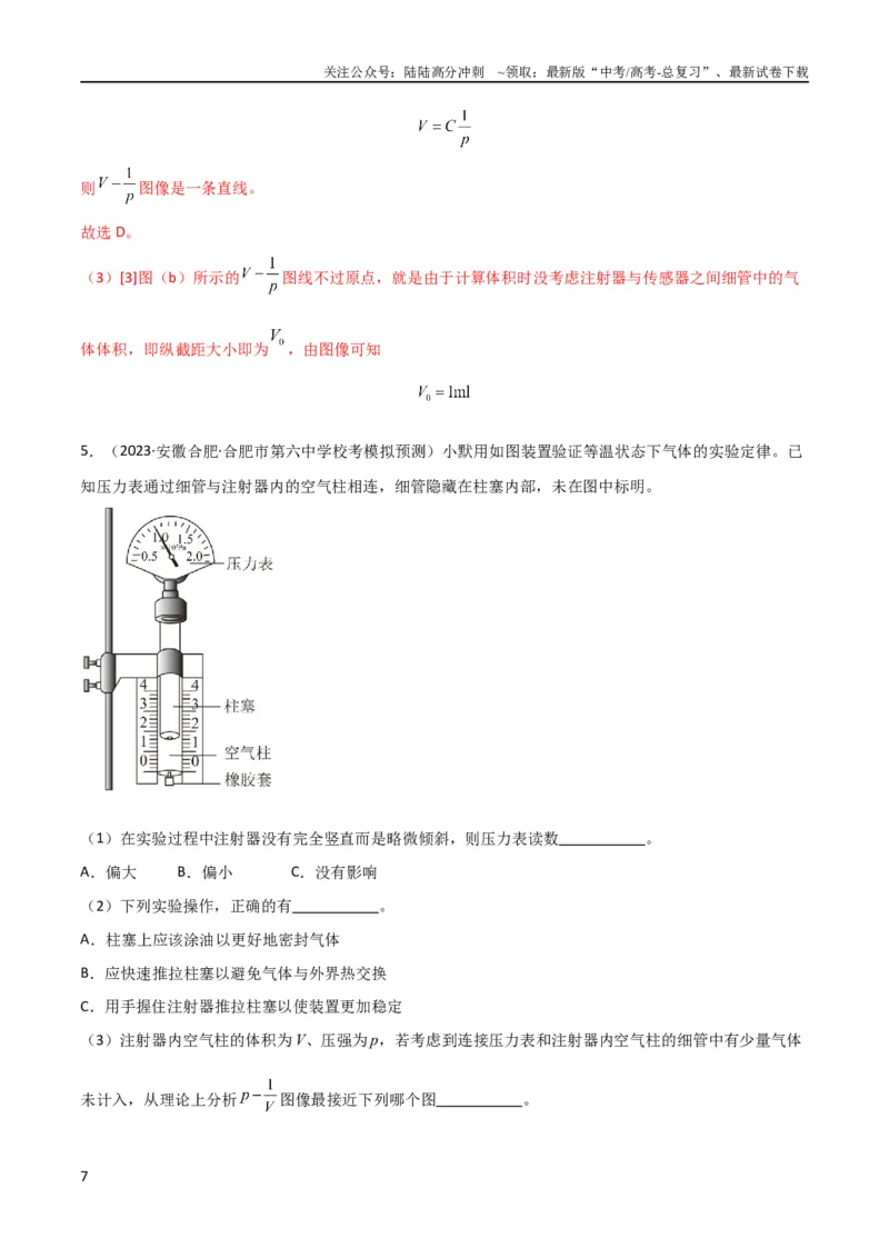 《考点巩固卷82热学和光学实验（解析版）_04-物理-高考总复习_一轮复习_2024年_2024年高考物理一轮复习考点通关卷（新高考通用）_考点巩固卷_物理实验》第7页预览
