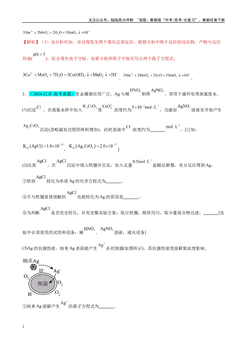 《（能力版）微专题28新情境方程式的书写-（教师版）(全国版)_05-化学-高考总复习_一轮复习_2024年_2024高考化学一轮复习考点微专题考情分析经_资料_2025版》第2页预览