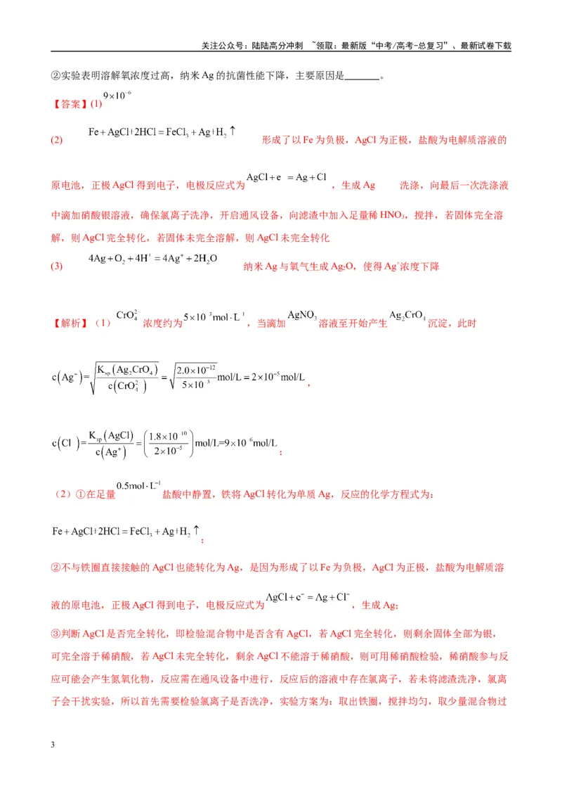 《（能力版）微专题28新情境方程式的书写-（教师版）(全国版)_05-化学-高考总复习_一轮复习_2024年_2024高考化学一轮复习考点微专题考情分析经_资料_2025版》第3页预览