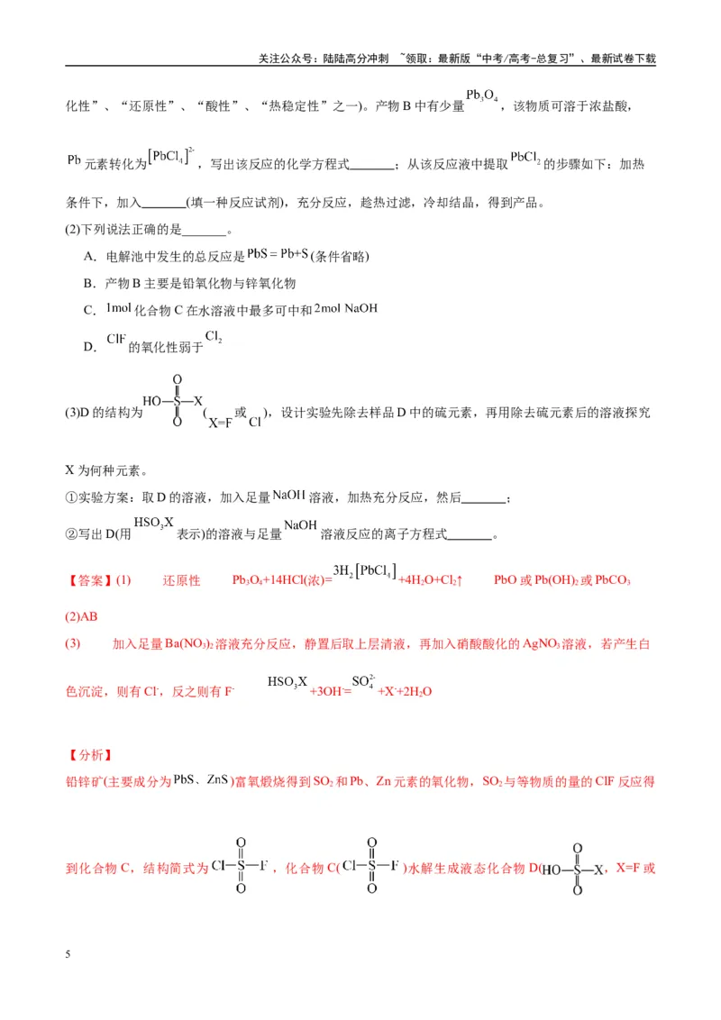 《（能力版）微专题28新情境方程式的书写-（教师版）(全国版)_05-化学-高考总复习_一轮复习_2024年_2024高考化学一轮复习考点微专题考情分析经_资料_2025版》第5页预览