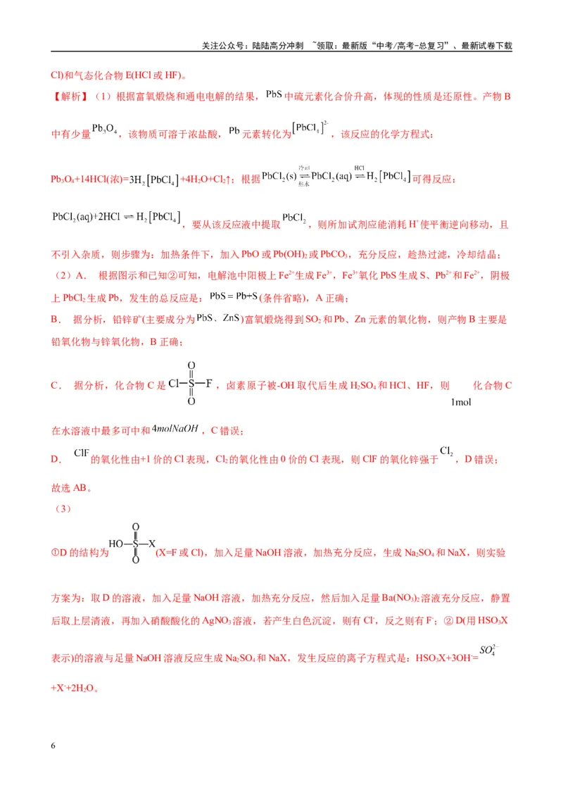 《（能力版）微专题28新情境方程式的书写-（教师版）(全国版)_05-化学-高考总复习_一轮复习_2024年_2024高考化学一轮复习考点微专题考情分析经_资料_2025版》第6页预览
