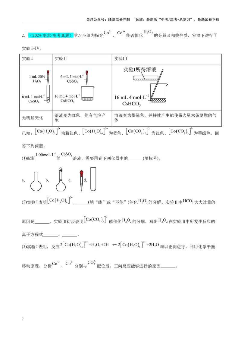 《（能力版）微专题28新情境方程式的书写-（教师版）(全国版)_05-化学-高考总复习_一轮复习_2024年_2024高考化学一轮复习考点微专题考情分析经_资料_2025版》第7页预览