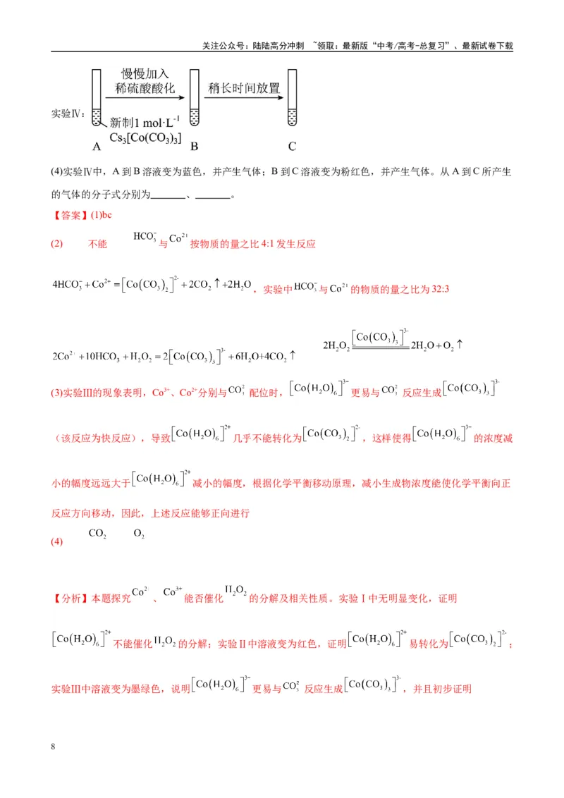 《（能力版）微专题28新情境方程式的书写-（教师版）(全国版)_05-化学-高考总复习_一轮复习_2024年_2024高考化学一轮复习考点微专题考情分析经_资料_2025版》第8页预览