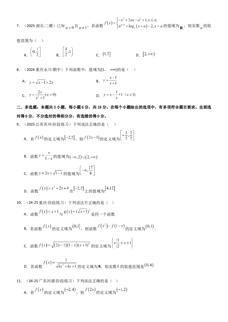 《2.1函数及其表示（精练）（试卷版）（学生版）_高考一二三轮复习_数学_2026年_2026年高考数学一轮复习一隅三反（新高考新题型）-G88_资料_2026版》第2页预览