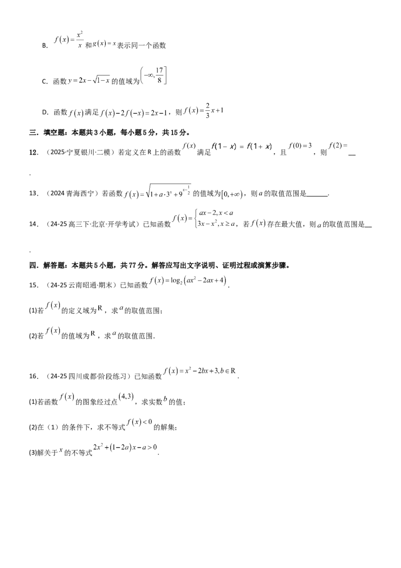 《2.1函数及其表示（精练）（试卷版）（学生版）_高考一二三轮复习_数学_2026年_2026年高考数学一轮复习一隅三反（新高考新题型）-G88_资料_2026版》第3页预览