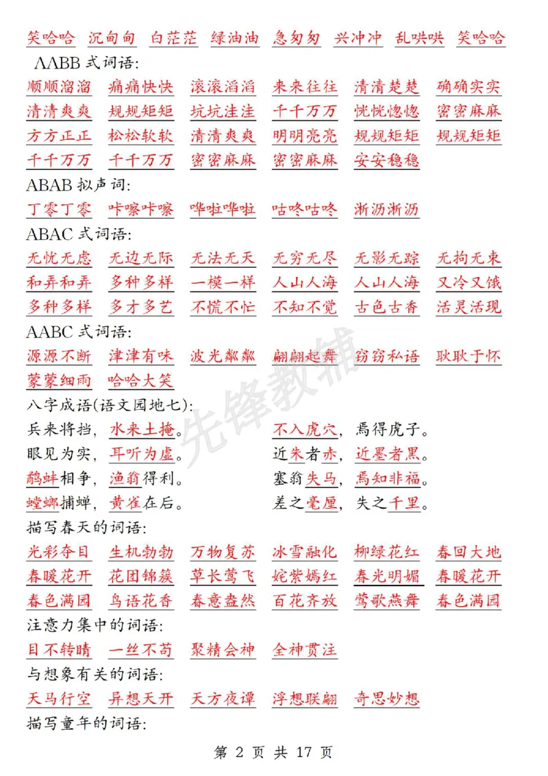 《三年级（下）语文全册期末重要考点归纳1_3年级下册同步教辅_3下-语文_三下语文核心考点》第2页预览