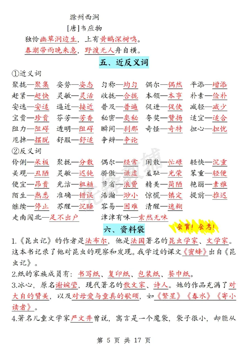 《三年级（下）语文全册期末重要考点归纳1_3年级下册同步教辅_3下-语文_三下语文核心考点》第5页预览