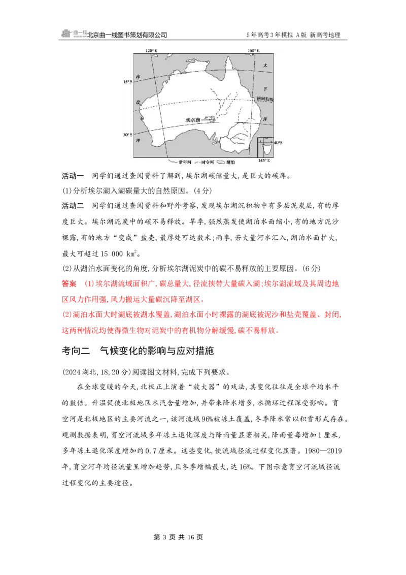 《1_16_第十六章　环境安全与国家安全_2026版教学资源包_202653高考总复习A版_新高考_地理_教师A版2026年.新高考版.地理.53_第十六章环境安全与国家安全_5_习题WORD》第3页预览