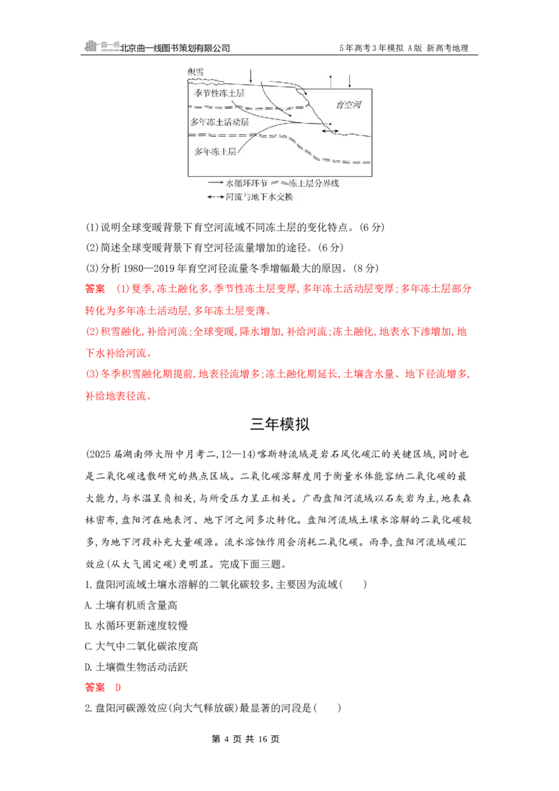 《1_16_第十六章　环境安全与国家安全_2026版教学资源包_202653高考总复习A版_新高考_地理_教师A版2026年.新高考版.地理.53_第十六章环境安全与国家安全_5_习题WORD》第4页预览