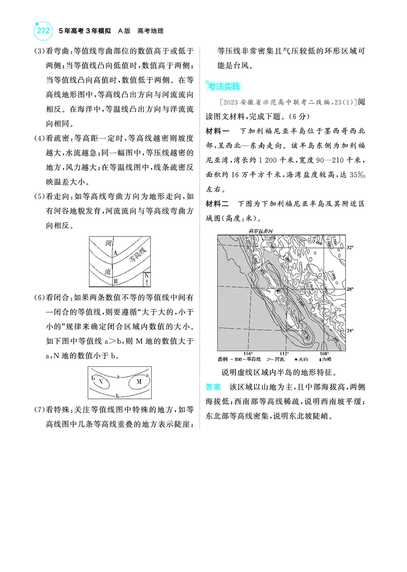 《1_4.2025版5·3A版新高考版教师用书PDF_2025版教学资源包_（总复习系列）2025版《5年高考3年模拟》新高考版A版（⭐全科）_2025版.新高考版.选考总复习.地理.5·3A版_第一部分图书电子教参》第10页预览