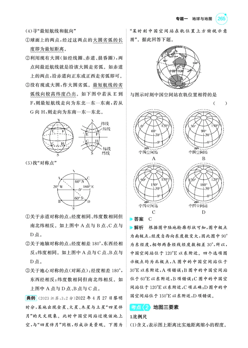 《1_4.2025版5·3A版新高考版教师用书PDF_2025版教学资源包_（总复习系列）2025版《5年高考3年模拟》新高考版A版（⭐全科）_2025版.新高考版.选考总复习.地理.5·3A版_第一部分图书电子教参》第3页预览