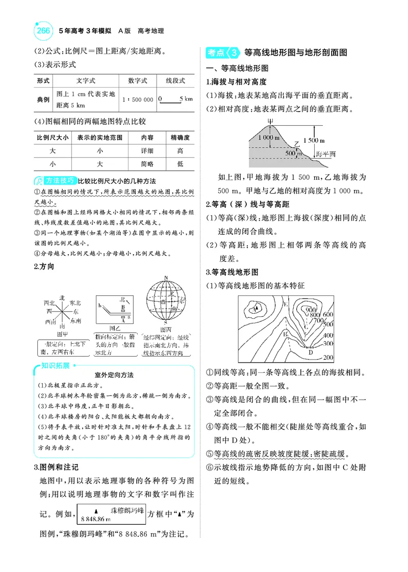 《1_4.2025版5·3A版新高考版教师用书PDF_2025版教学资源包_（总复习系列）2025版《5年高考3年模拟》新高考版A版（⭐全科）_2025版.新高考版.选考总复习.地理.5·3A版_第一部分图书电子教参》第4页预览