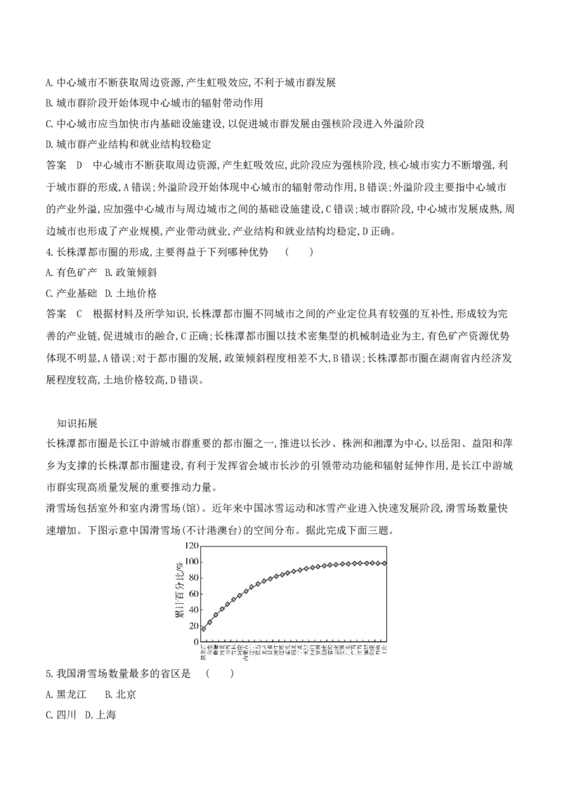 《1_专题十二　地理环境与区域发展_2024版教学资源包_2024版.新高考版地理.5·3A版_14_专题十二地理环境与区域发展_6_专题检测》第2页预览