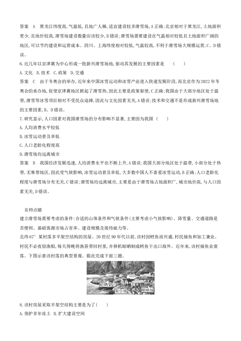 《1_专题十二　地理环境与区域发展_2024版教学资源包_2024版.新高考版地理.5·3A版_14_专题十二地理环境与区域发展_6_专题检测》第3页预览