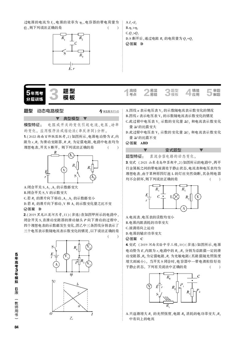 《1_专题九恒定电流_2023版教学资源包_2023版新高考新教材版选考总复习物理5·3B版_9_专题九　恒定电流_3_专题电子书》第3页预览