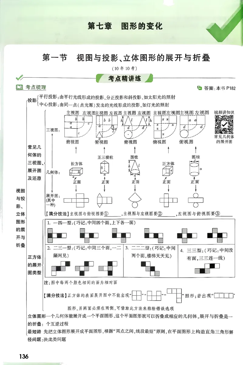 《第七章图形的变化_2026版《万维中考试题研究》多省合集_2026版《万唯中考-试题研究》河北语数英物化_2026万唯中考试题研究河北数学》第1页预览