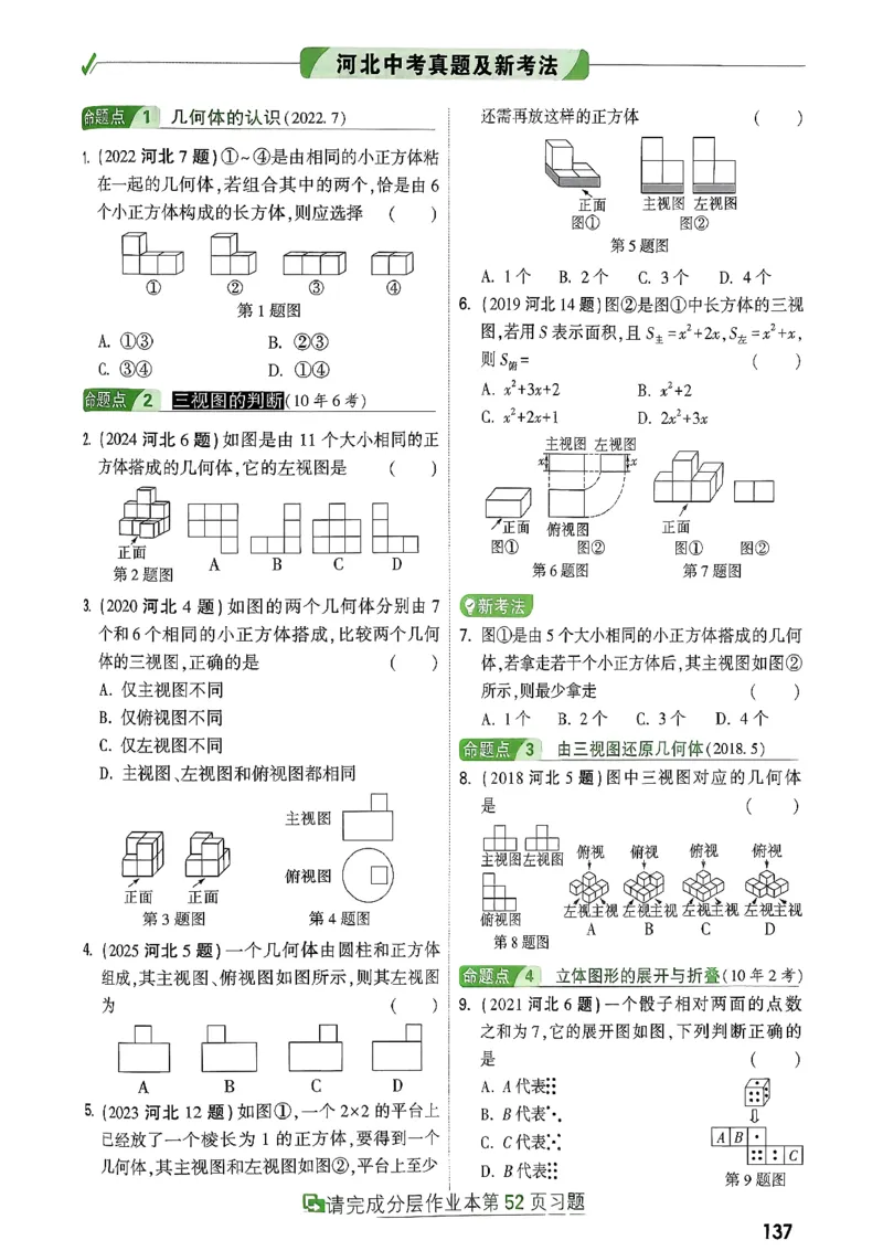 《第七章图形的变化_2026版《万维中考试题研究》多省合集_2026版《万唯中考-试题研究》河北语数英物化_2026万唯中考试题研究河北数学》第2页预览