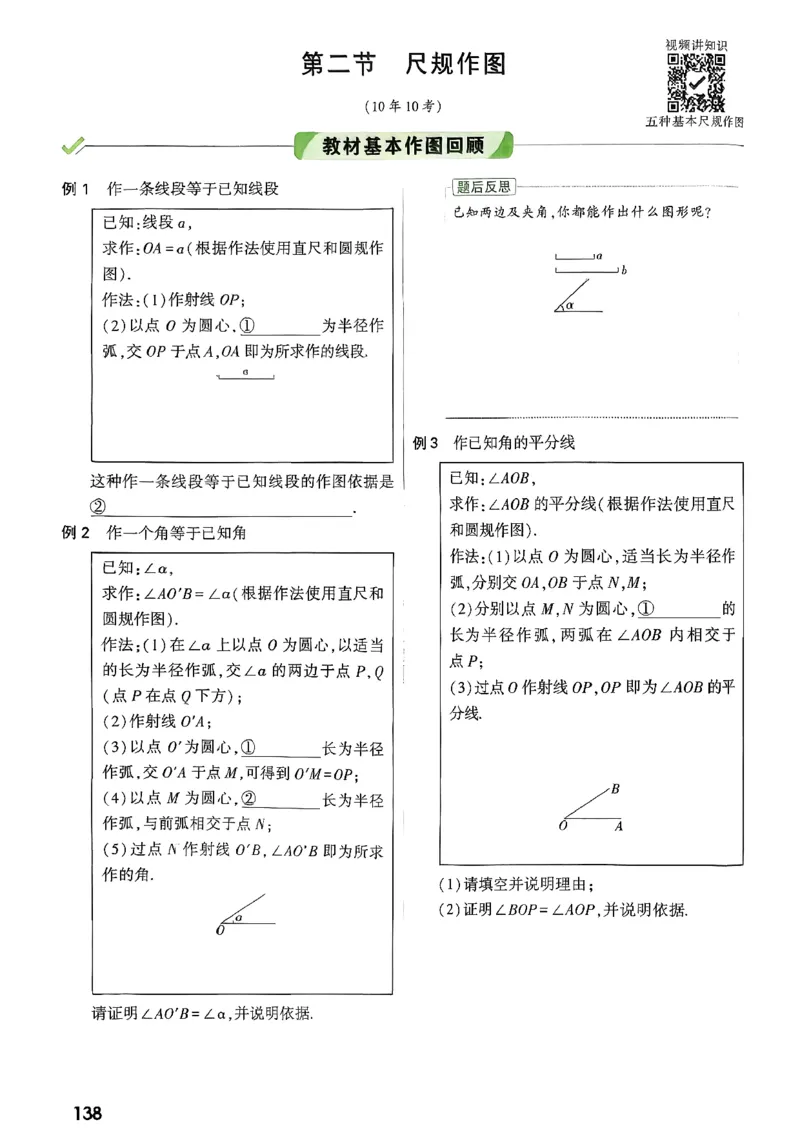 《第七章图形的变化_2026版《万维中考试题研究》多省合集_2026版《万唯中考-试题研究》河北语数英物化_2026万唯中考试题研究河北数学》第3页预览