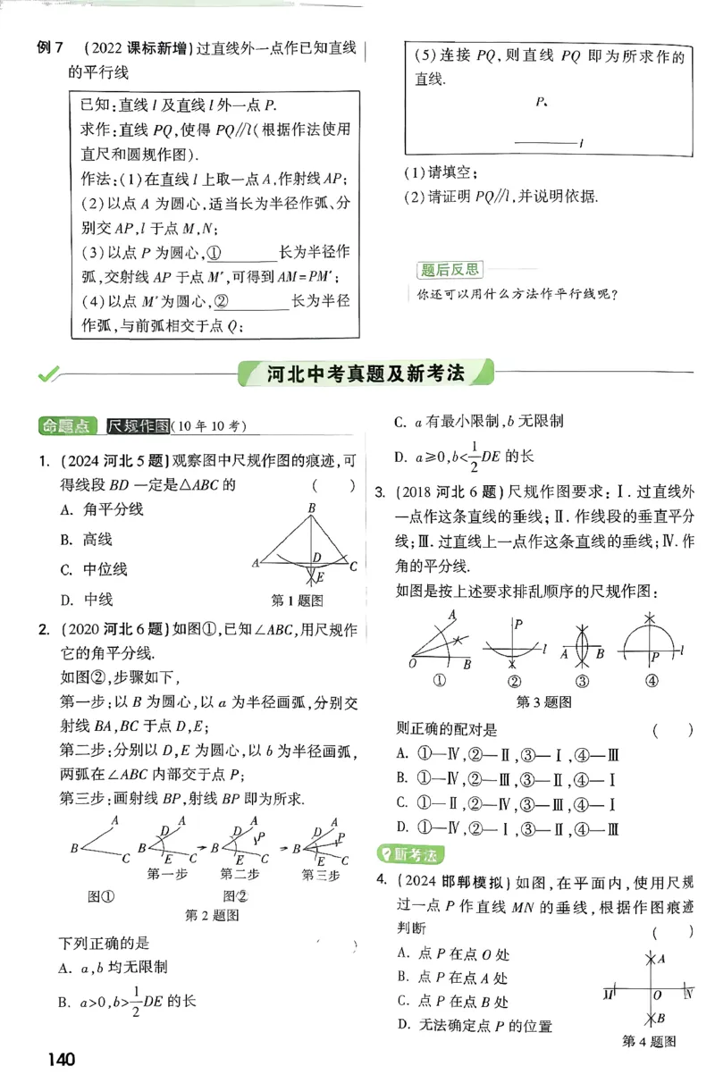 《第七章图形的变化_2026版《万维中考试题研究》多省合集_2026版《万唯中考-试题研究》河北语数英物化_2026万唯中考试题研究河北数学》第5页预览