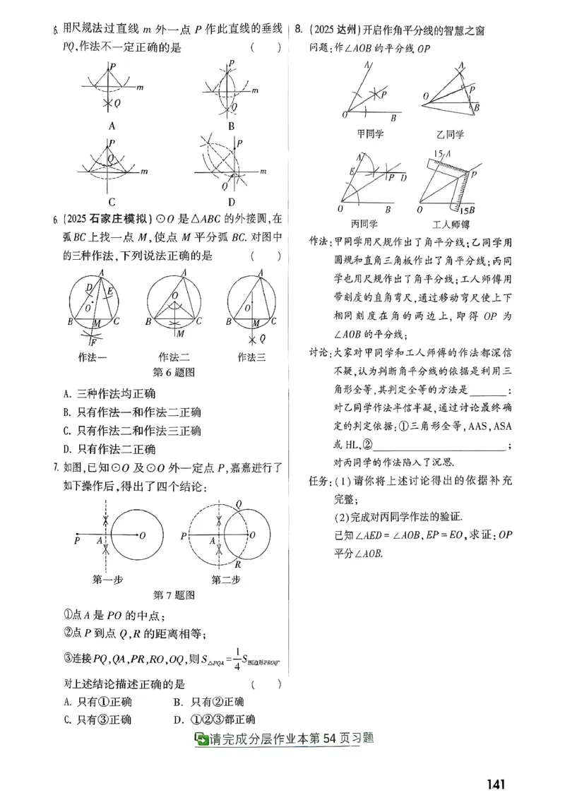 《第七章图形的变化_2026版《万维中考试题研究》多省合集_2026版《万唯中考-试题研究》河北语数英物化_2026万唯中考试题研究河北数学》第6页预览