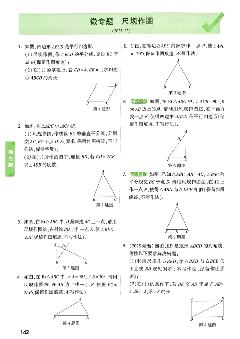 《第七章图形的变化_2026版《万维中考试题研究》多省合集_2026版《万唯中考-试题研究》河北语数英物化_2026万唯中考试题研究河北数学》第7页预览