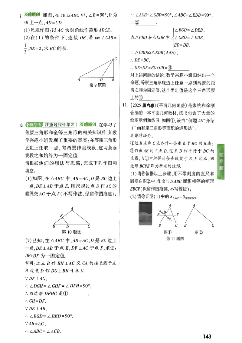 《第七章图形的变化_2026版《万维中考试题研究》多省合集_2026版《万唯中考-试题研究》河北语数英物化_2026万唯中考试题研究河北数学》第8页预览