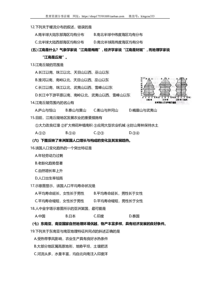 《2007年上海市高中毕业统一学业考试地理试卷(原卷版）(1)_地理_2027年高考地理专项复习_2008年-2026年地理高考真题-G427_2008-2020年高考_地方卷_上海高考地理真题03,05-20(1)》第3页预览