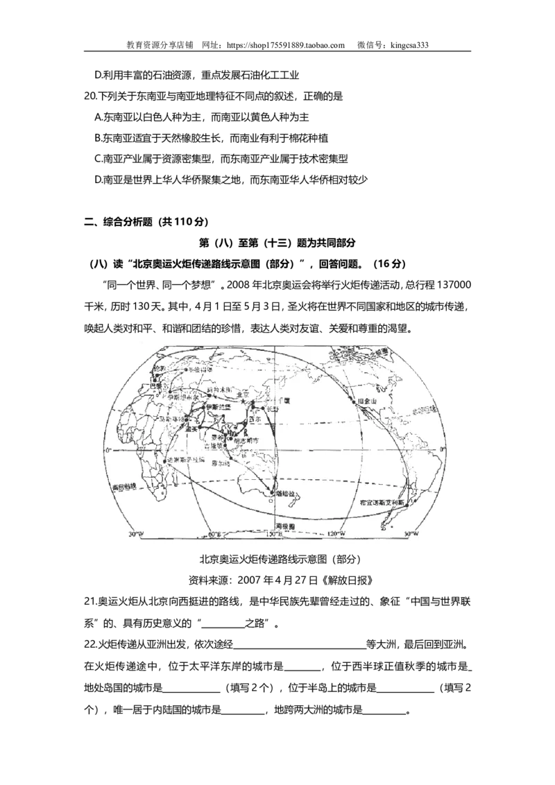 《2007年上海市高中毕业统一学业考试地理试卷(原卷版）(1)_地理_2027年高考地理专项复习_2008年-2026年地理高考真题-G427_2008-2020年高考_地方卷_上海高考地理真题03,05-20(1)》第4页预览