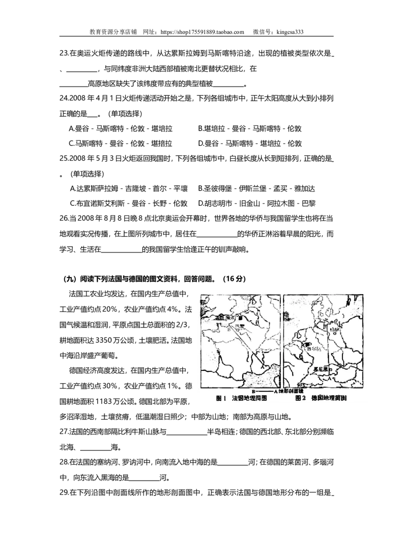 《2007年上海市高中毕业统一学业考试地理试卷(原卷版）(1)_地理_2027年高考地理专项复习_2008年-2026年地理高考真题-G427_2008-2020年高考_地方卷_上海高考地理真题03,05-20(1)》第5页预览