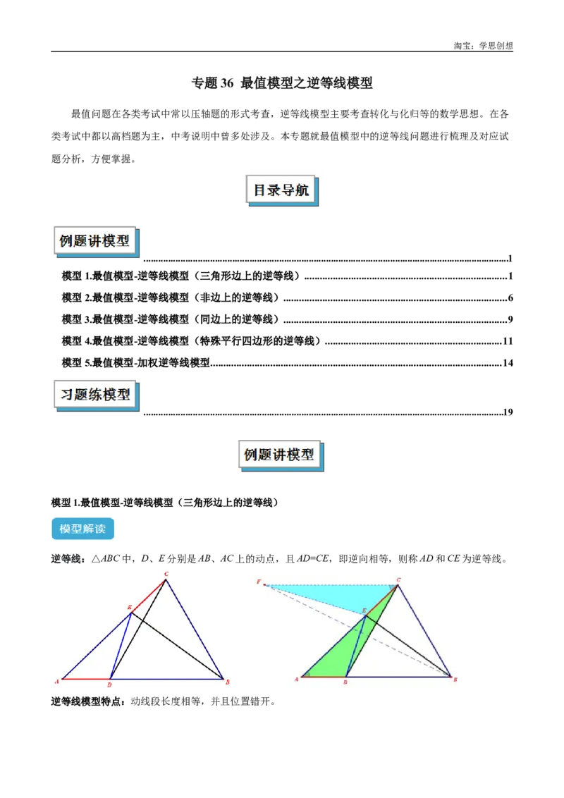 《专题36最值模型之逆等线模型解读与提分精练（全国通用）（原卷版）_2025中考数学题型解题分类专题合集_2025中考数学-几何模型归纳训练www.jiaoyupan.vip》第1页预览