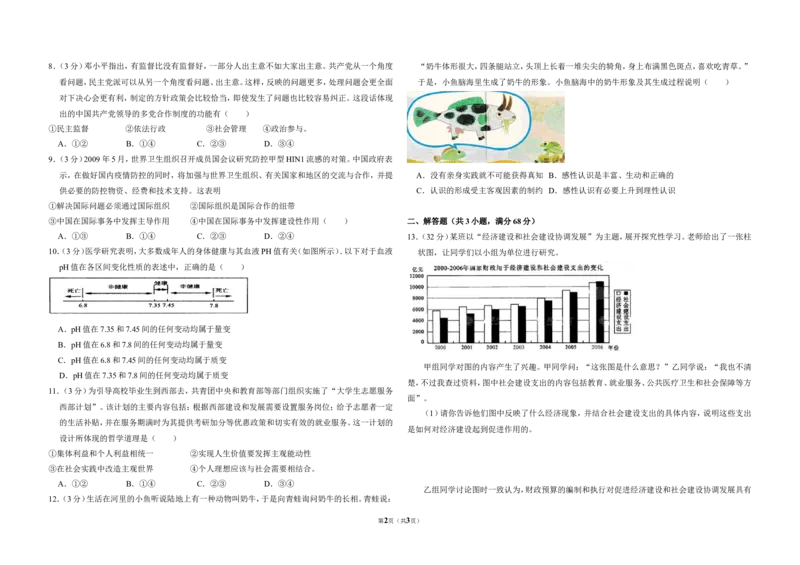 《2009年北京市高考政治试卷（原卷版）(1)_zheng治_2027年高考政治专项复习_2008年-2026年政治高考真题-G427_2008-2020年高考_地方卷_北京高考政治08-21_A3word版》第2页预览