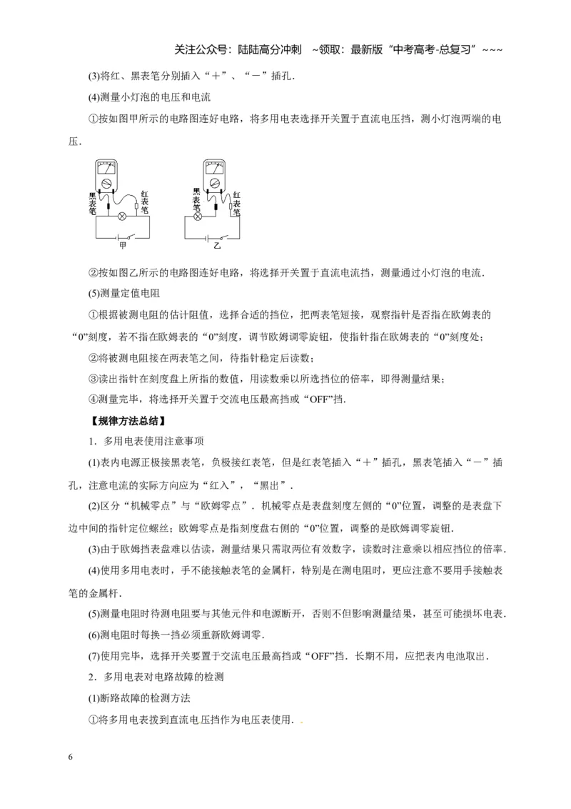 《第39讲物理实验（四）（学生版）_04-物理-高考总复习_一轮复习_2026年-物理高考一轮复习_2026年高考物理一轮复习考点精讲精练（全国通用）-G346_资料_2026版》第6页预览