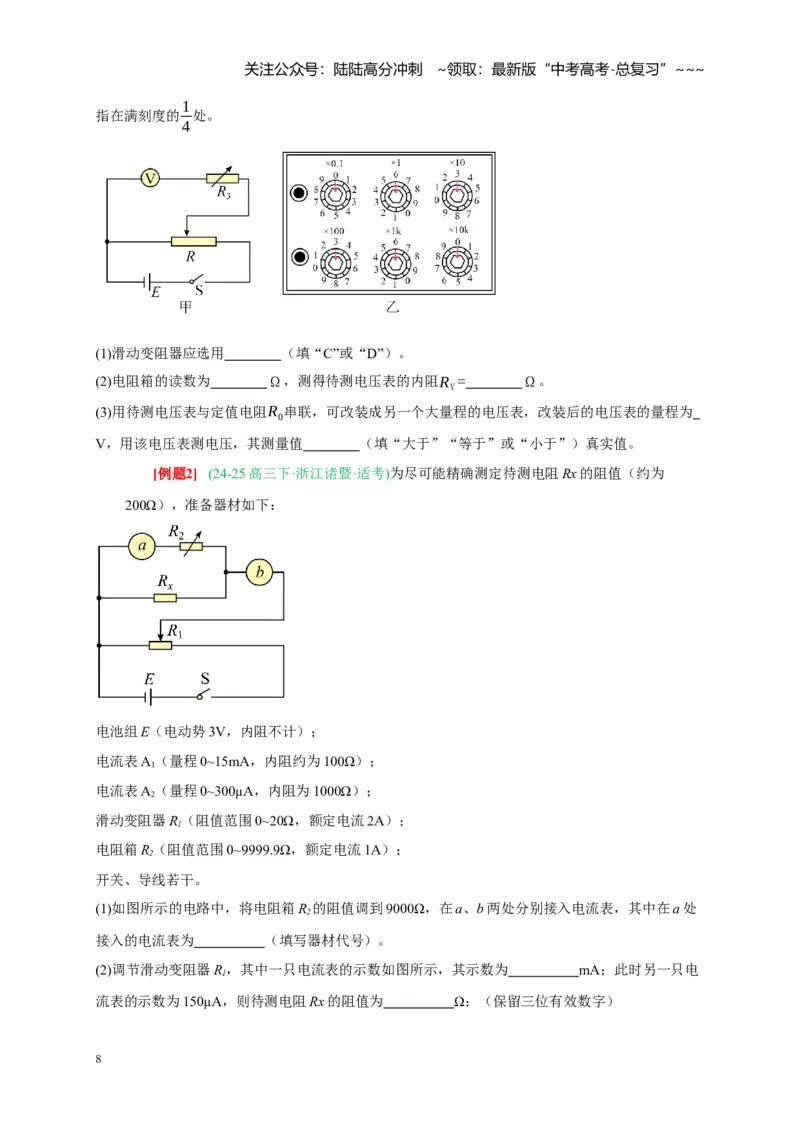 《第39讲物理实验（四）（学生版）_04-物理-高考总复习_一轮复习_2026年-物理高考一轮复习_2026年高考物理一轮复习考点精讲精练（全国通用）-G346_资料_2026版》第8页预览