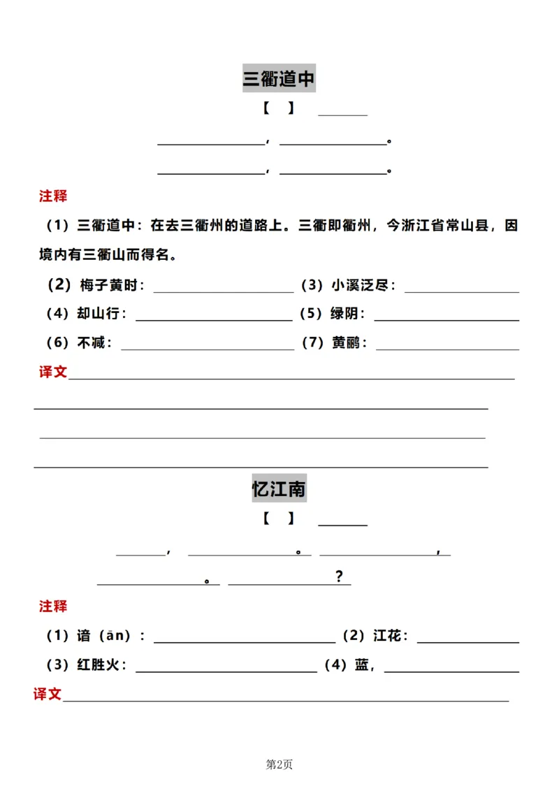 《三年级（下）语文必背内容古诗+译文默写纸_3年级下册同步教辅_3下-语文_三下语文专项练习》第2页预览