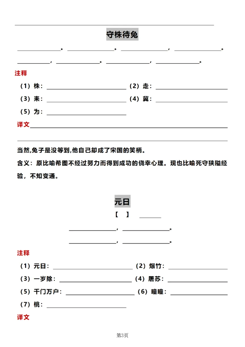 《三年级（下）语文必背内容古诗+译文默写纸_3年级下册同步教辅_3下-语文_三下语文专项练习》第3页预览