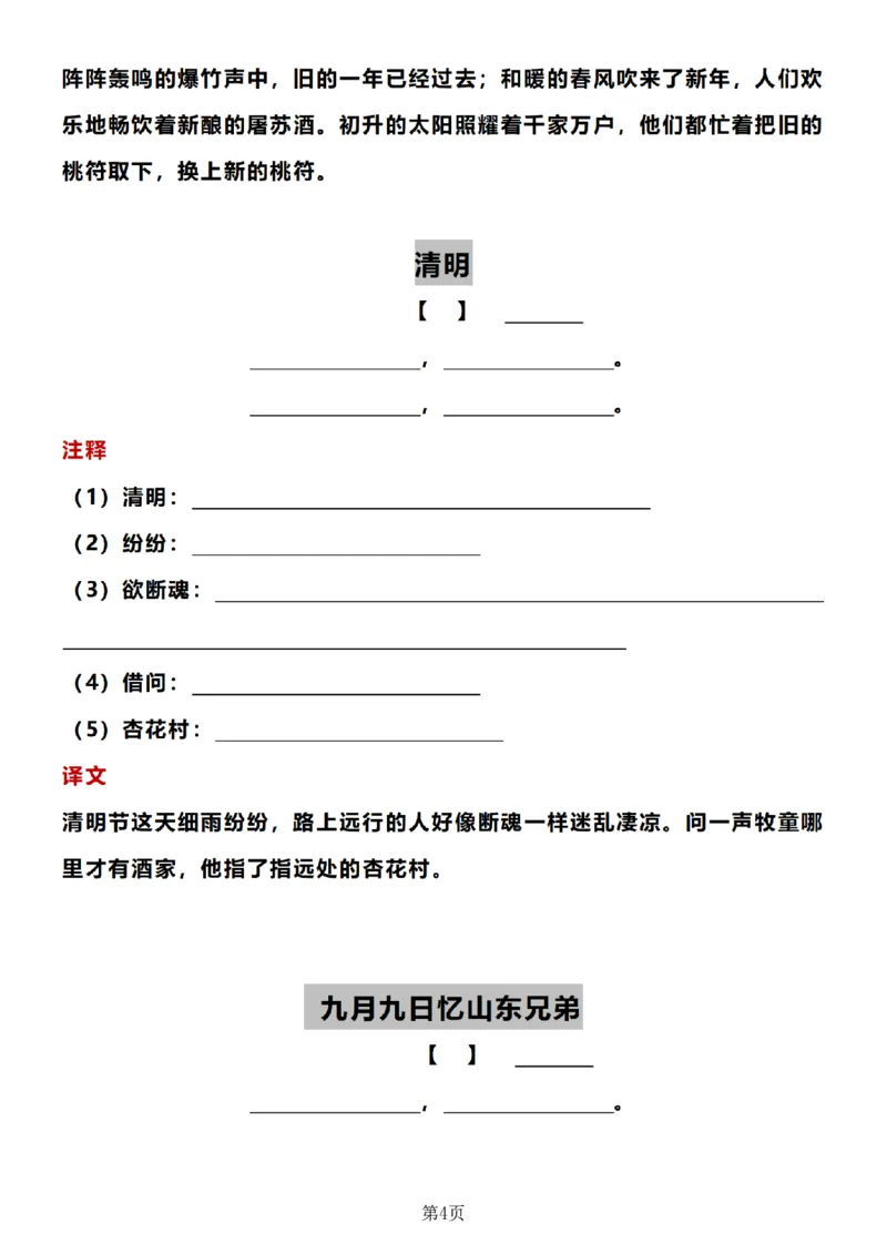 《三年级（下）语文必背内容古诗+译文默写纸_3年级下册同步教辅_3下-语文_三下语文专项练习》第4页预览