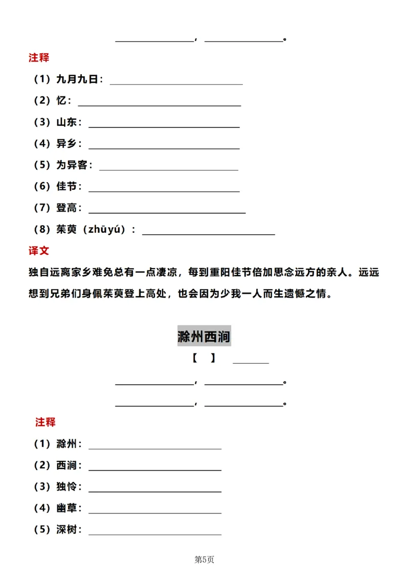 《三年级（下）语文必背内容古诗+译文默写纸_3年级下册同步教辅_3下-语文_三下语文专项练习》第5页预览