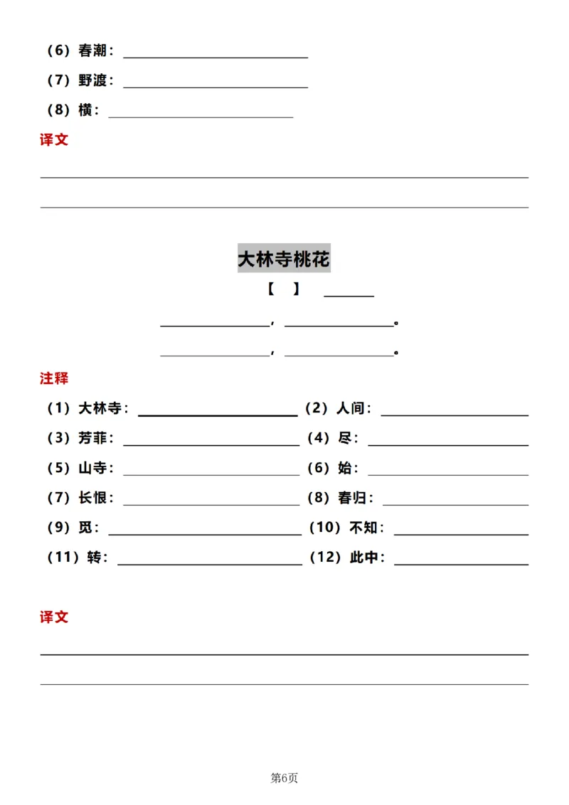 《三年级（下）语文必背内容古诗+译文默写纸_3年级下册同步教辅_3下-语文_三下语文专项练习》第6页预览