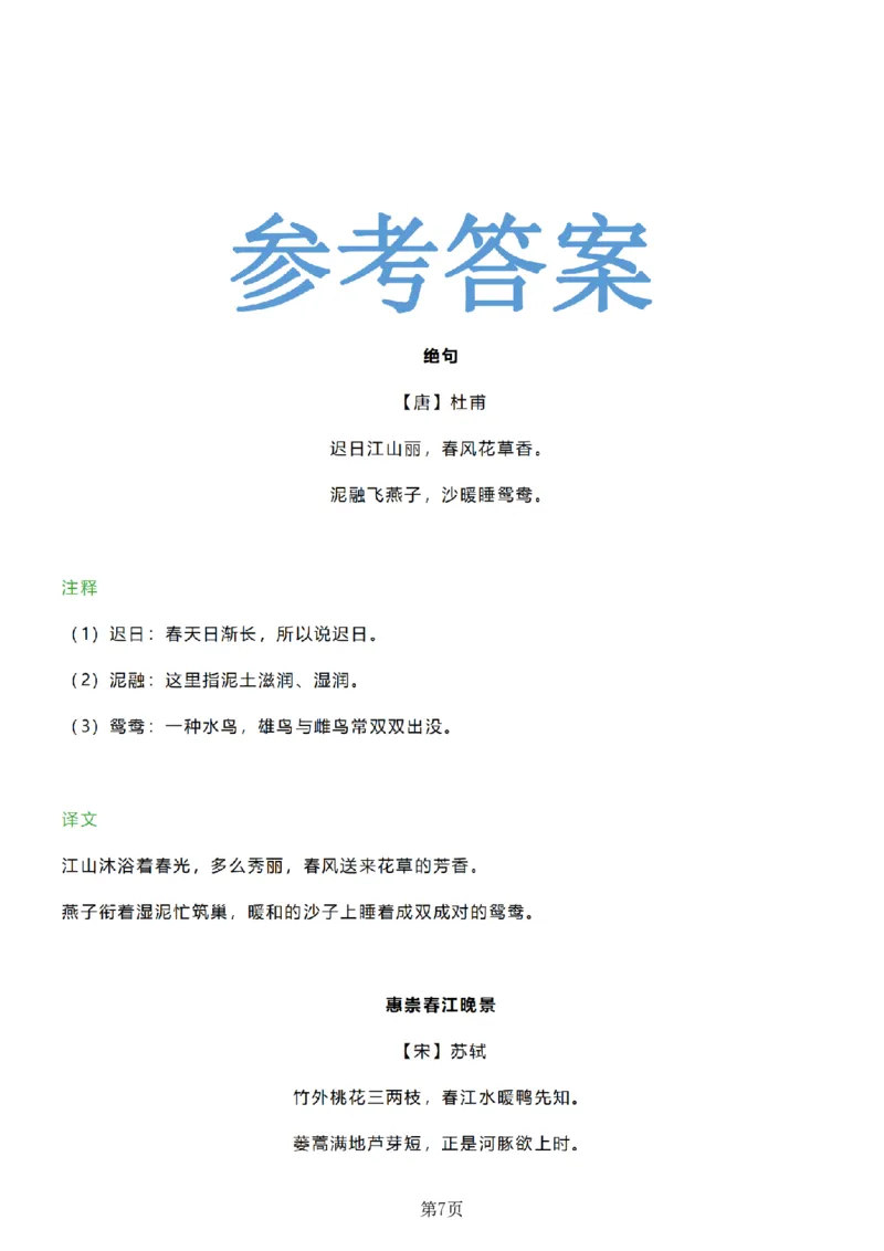 《三年级（下）语文必背内容古诗+译文默写纸_3年级下册同步教辅_3下-语文_三下语文专项练习》第7页预览