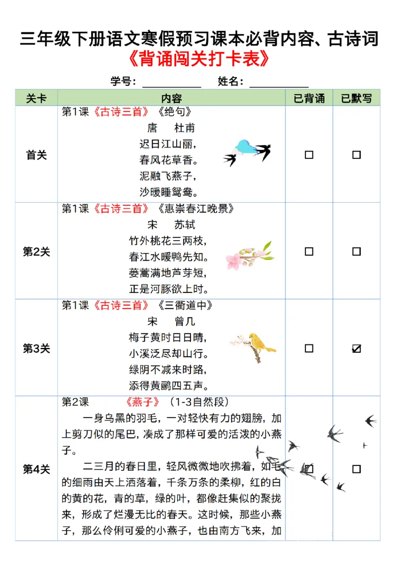 《三年级（下）语文寒假预习：课文背诵闯关表_3年级下册同步教辅_3下寒假作业+规划》第2页预览