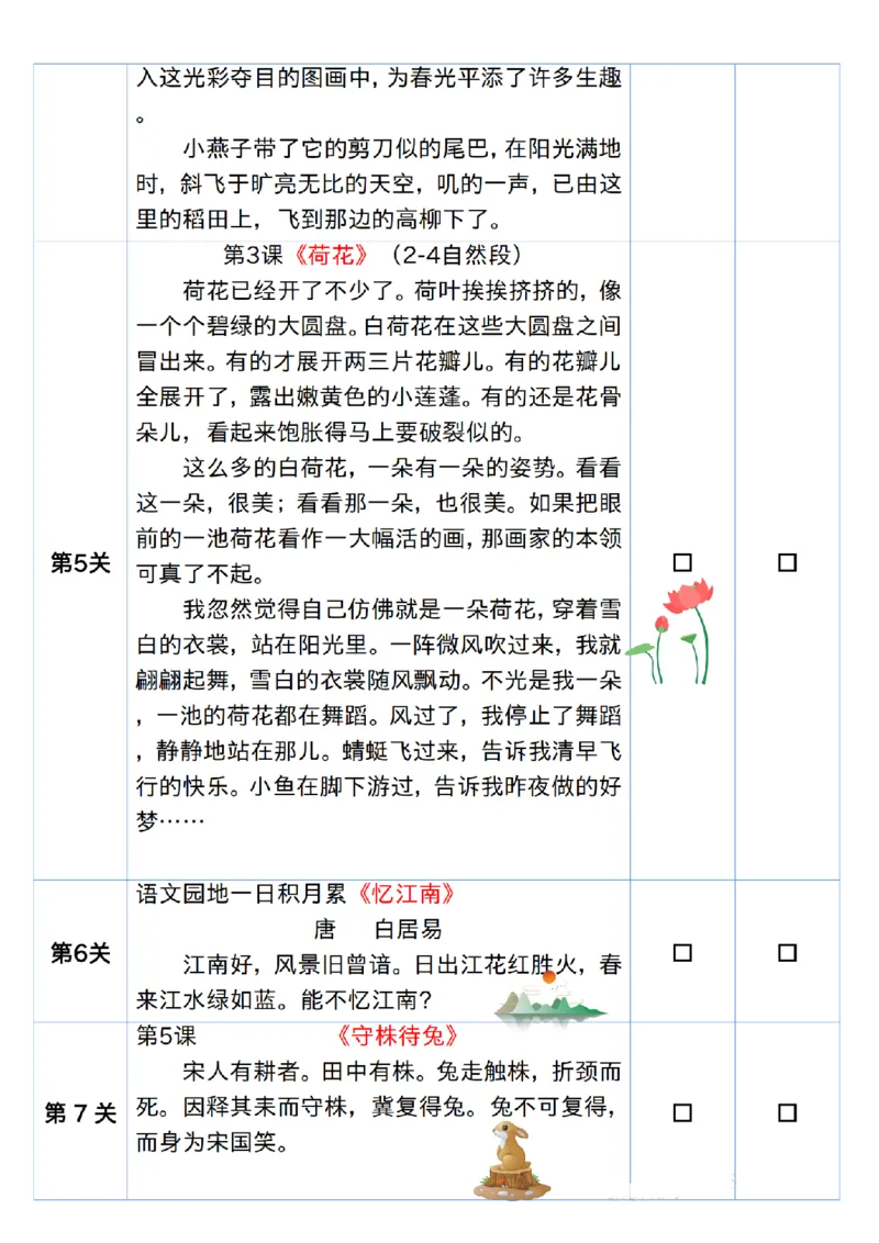 《三年级（下）语文寒假预习：课文背诵闯关表_3年级下册同步教辅_3下寒假作业+规划》第3页预览