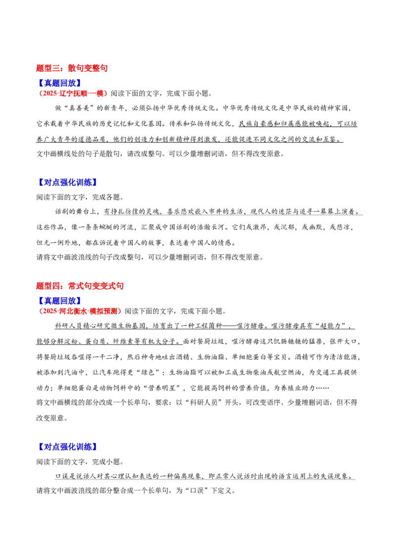 《06句式—（学生版）_高考一二三轮复习_语文_2026年-语文一轮复习_2026年高三语文一轮复习高考试题点对点专项训练（全国通用）-G344》第2页预览