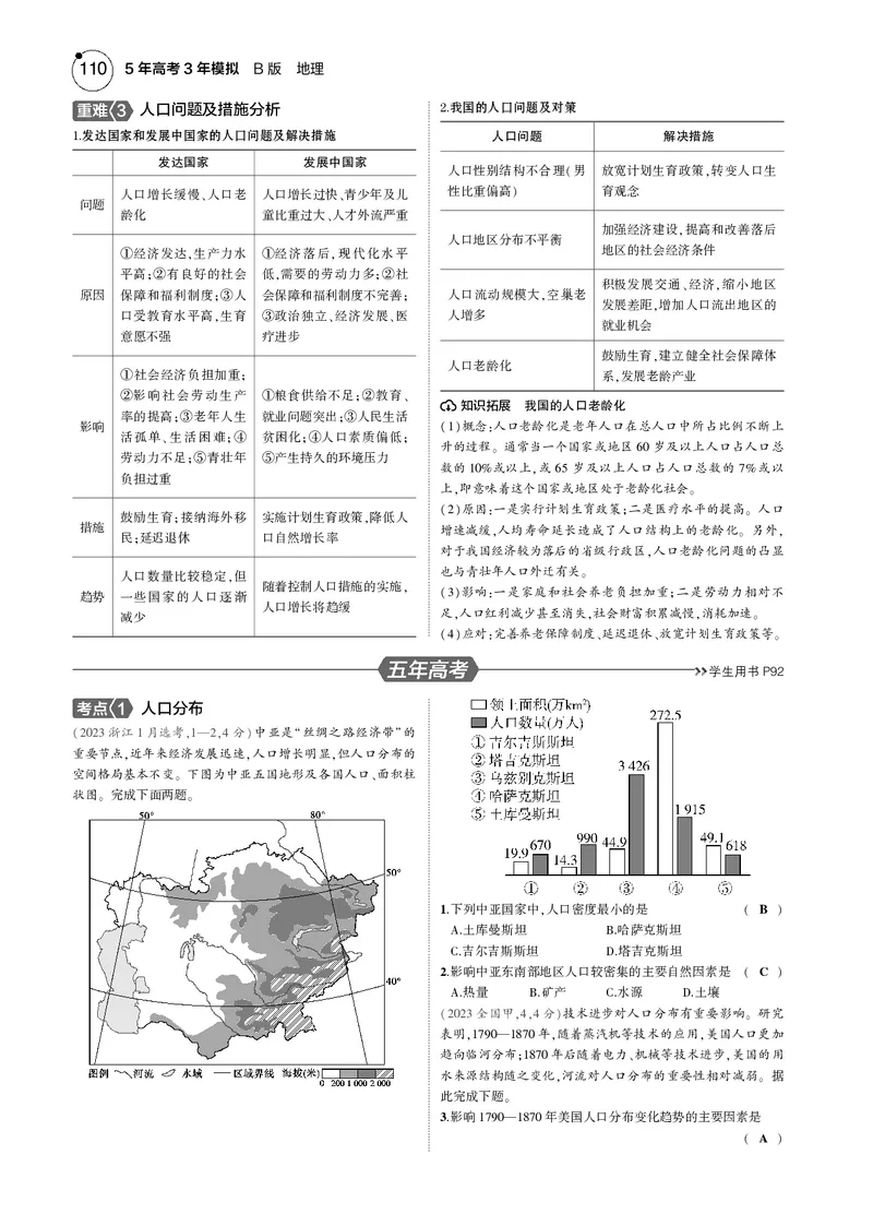 《1_7.2025版5·3B版新高考版教师用书PDF_2025版教学资源包_（总复习系列）2025版《5年高考3年模拟》新高考版B版（⭐全科）_2025版.新高考新教材版.选考总复习.地理.5·3B版_1_教师用书PDF_421》第3页预览