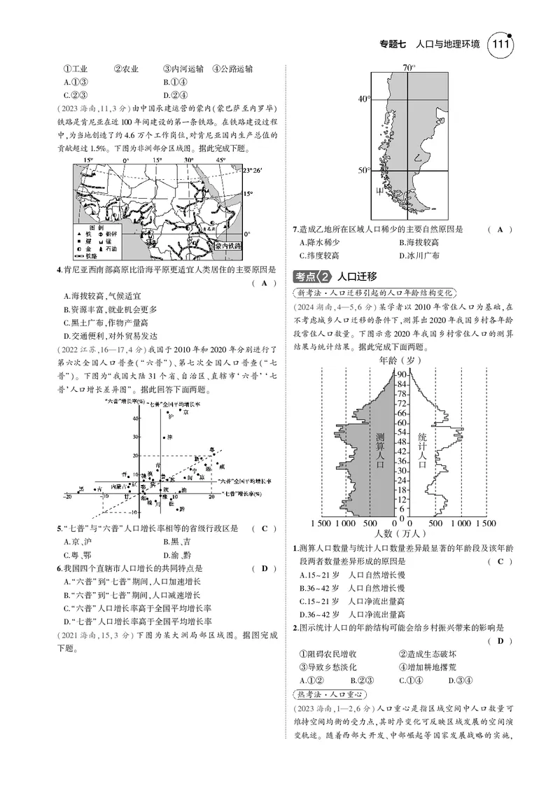 《1_7.2025版5·3B版新高考版教师用书PDF_2025版教学资源包_（总复习系列）2025版《5年高考3年模拟》新高考版B版（⭐全科）_2025版.新高考新教材版.选考总复习.地理.5·3B版_1_教师用书PDF_421》第4页预览