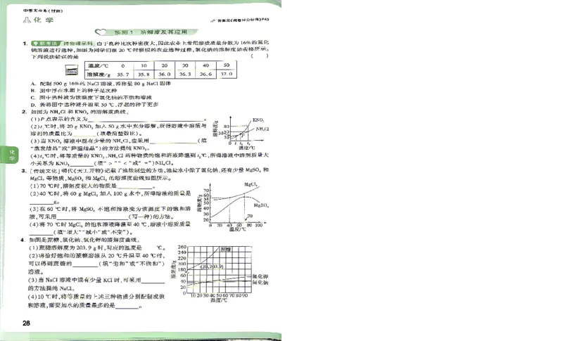 《化学小册子_2026版《万唯中考定心卷》7科多省合集_万唯2026版中考《万唯定心卷》语数英物化（甘肃）_甘肃26定心化学》第1页预览