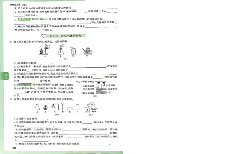 《化学小册子_2026版《万唯中考定心卷》7科多省合集_万唯2026版中考《万唯定心卷》语数英物化（甘肃）_甘肃26定心化学》第3页预览