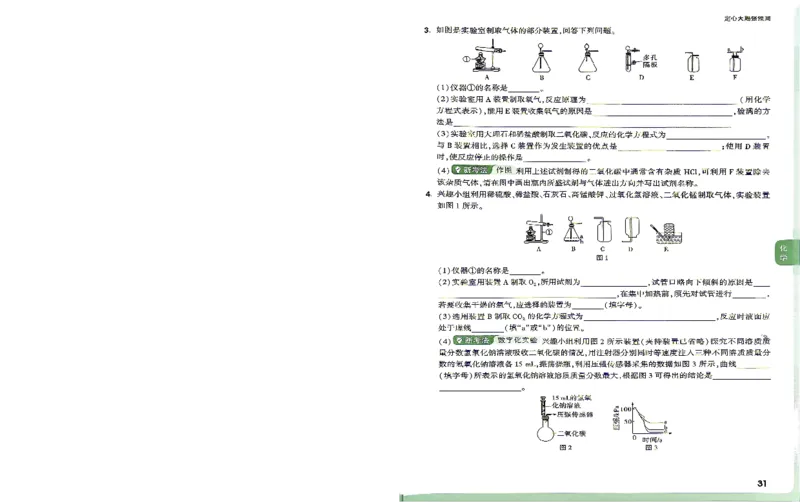 《化学小册子_2026版《万唯中考定心卷》7科多省合集_万唯2026版中考《万唯定心卷》语数英物化（甘肃）_甘肃26定心化学》第4页预览
