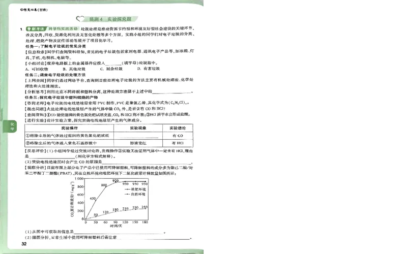 《化学小册子_2026版《万唯中考定心卷》7科多省合集_万唯2026版中考《万唯定心卷》语数英物化（甘肃）_甘肃26定心化学》第5页预览