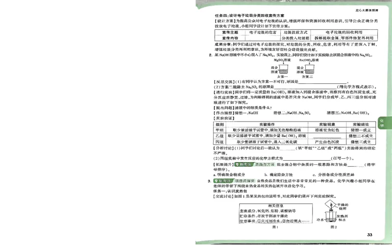 《化学小册子_2026版《万唯中考定心卷》7科多省合集_万唯2026版中考《万唯定心卷》语数英物化（甘肃）_甘肃26定心化学》第6页预览