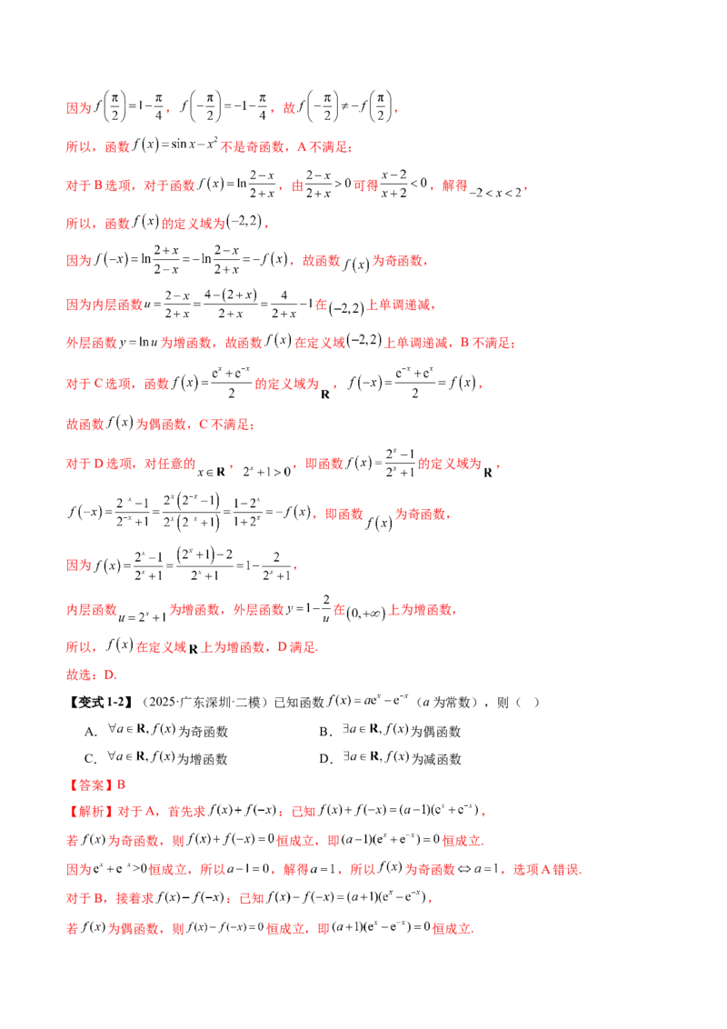 《2.3　函数的奇偶性（1大考点+6大题型）（讲义+精练）（教师版）_高考一二三轮复习_数学_2026年_2026年新高考数学大一轮复习讲义之技巧精讲与题型全归纳（新高考专用）-G414_资料》第6页预览